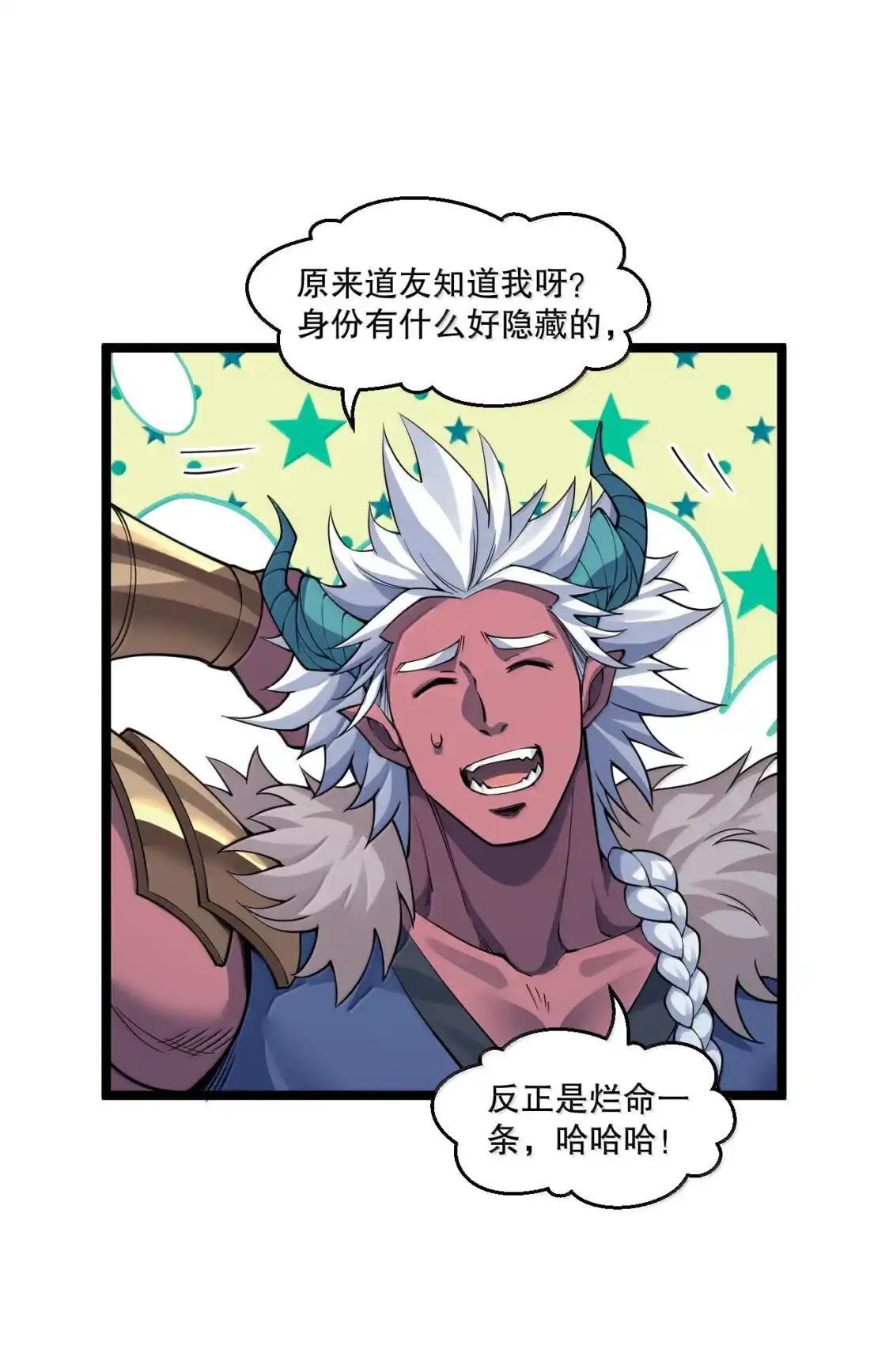 363 神魔遗迹与“妖妃”的诱惑 第40页