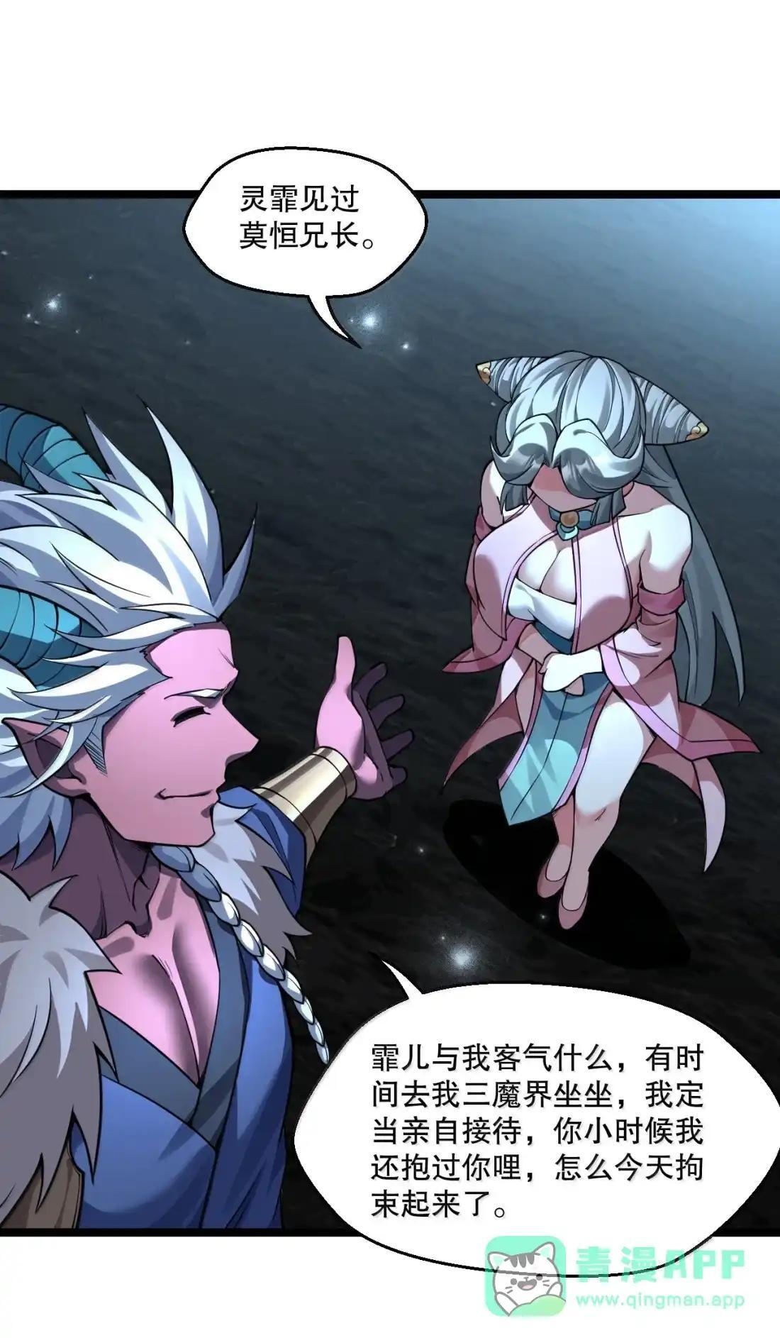 363 神魔遗迹与“妖妃”的诱惑 第41页