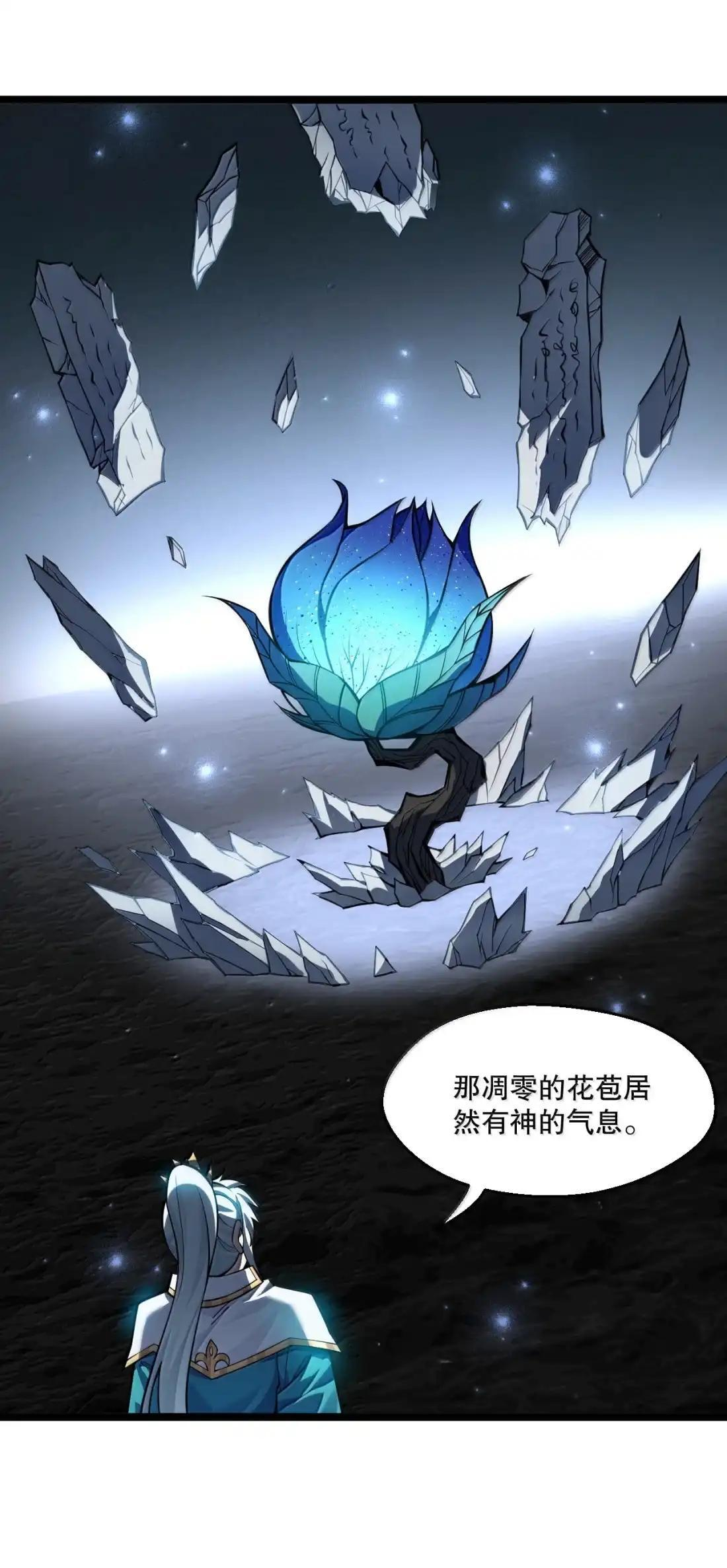 363 神魔遗迹与“妖妃”的诱惑 第45页