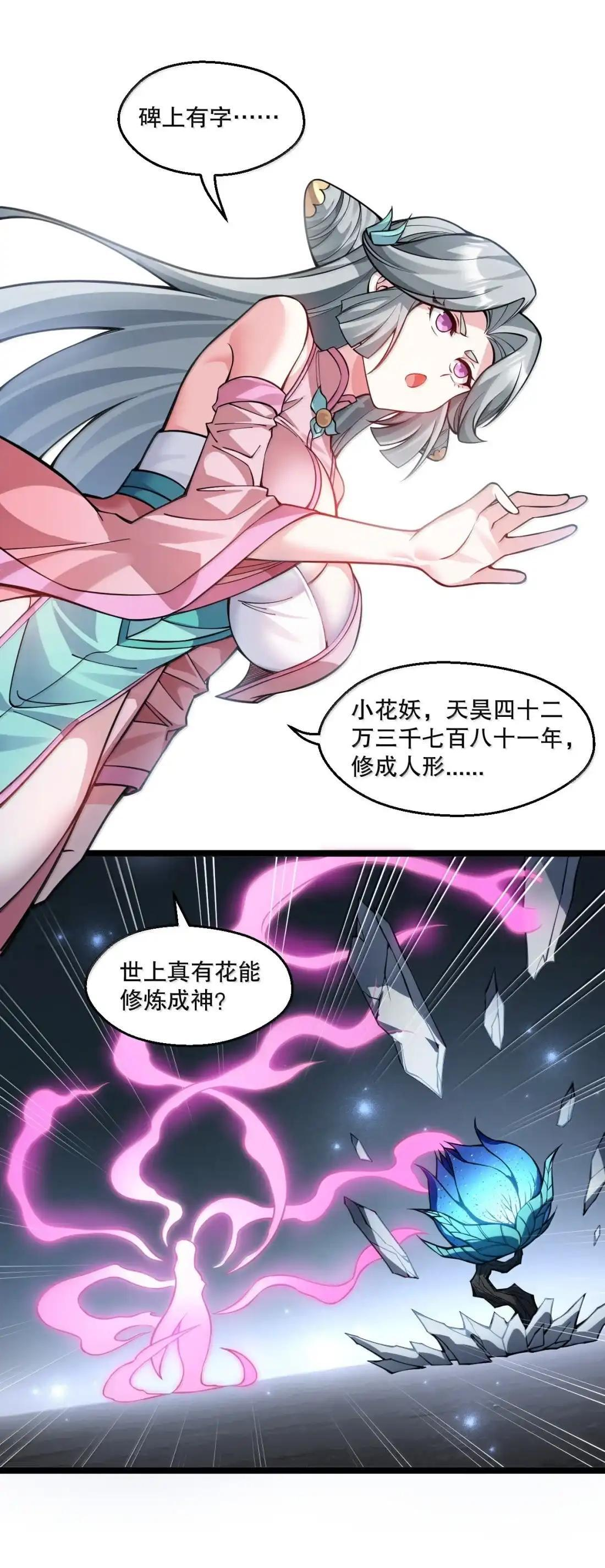 363 神魔遗迹与“妖妃”的诱惑 第47页