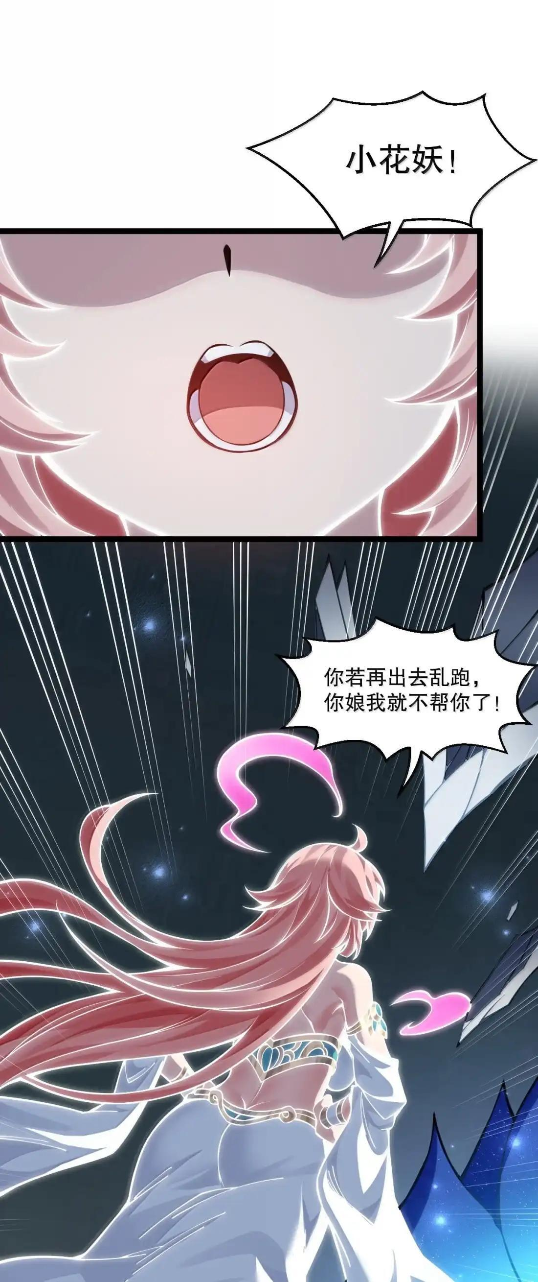 363 神魔遗迹与“妖妃”的诱惑 第48页