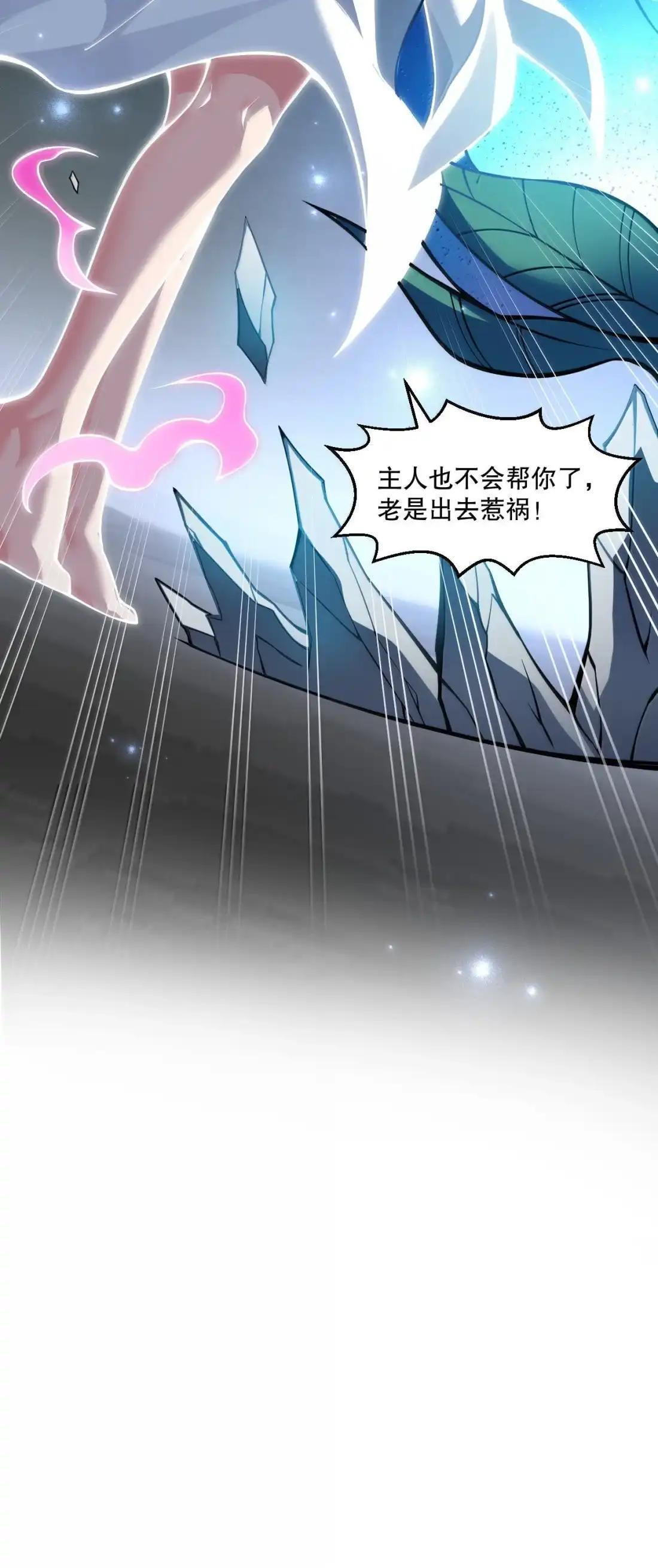 363 神魔遗迹与“妖妃”的诱惑 第49页