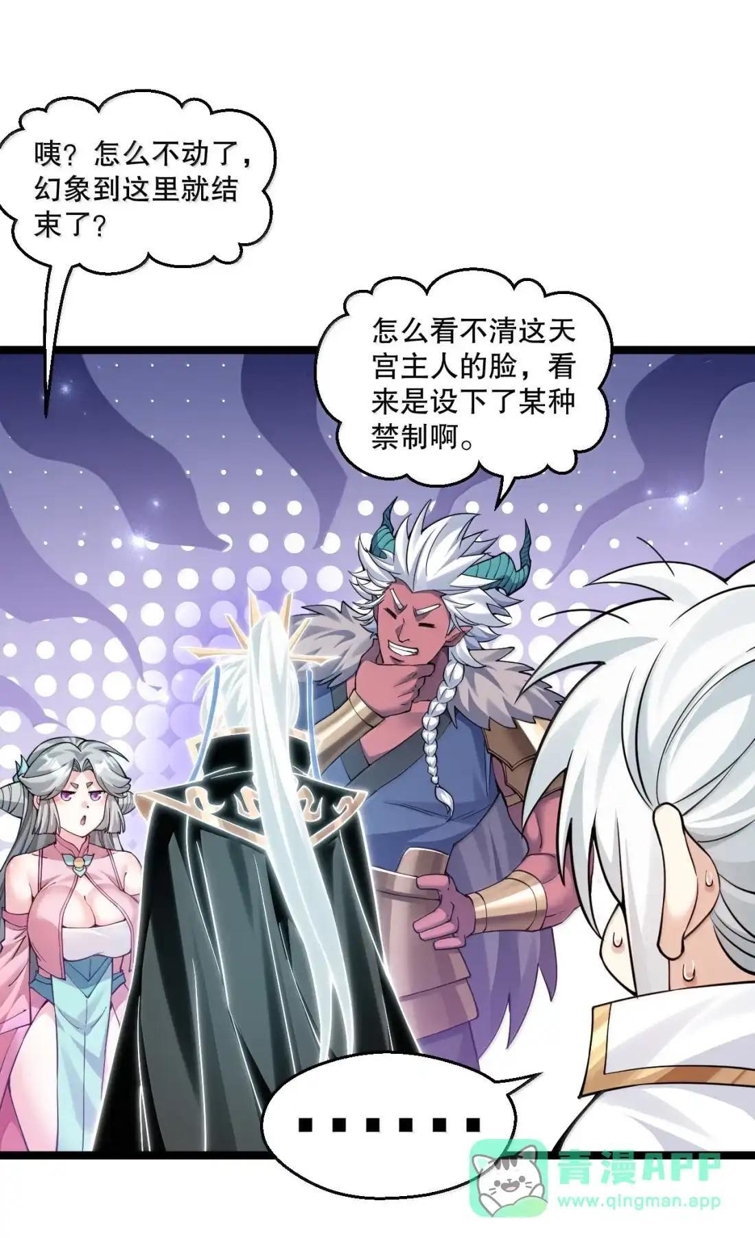 364 遗迹中的幻象之谜 第11页