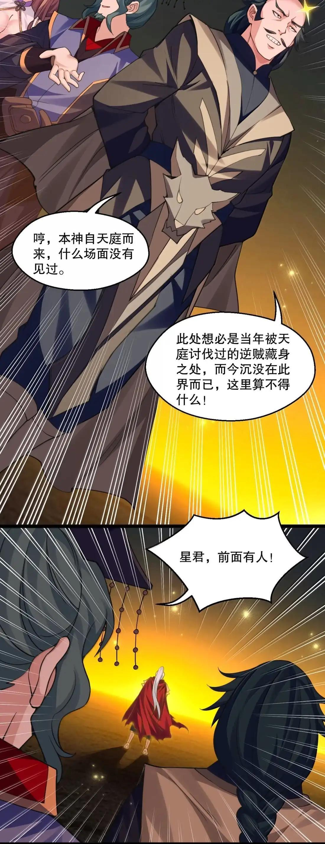 364 遗迹中的幻象之谜 第18页