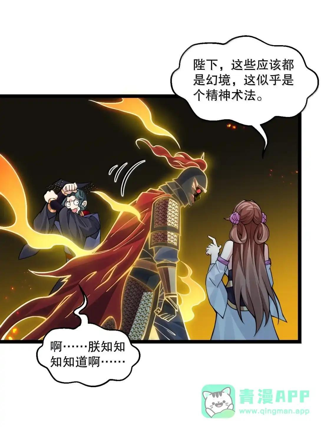 364 遗迹中的幻象之谜 第26页