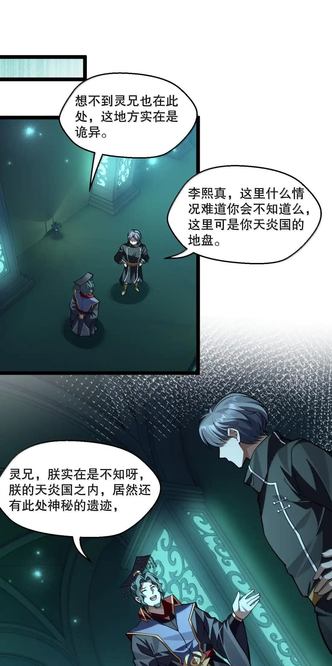 365 遗迹幻境—重逢与誓言 第30页
