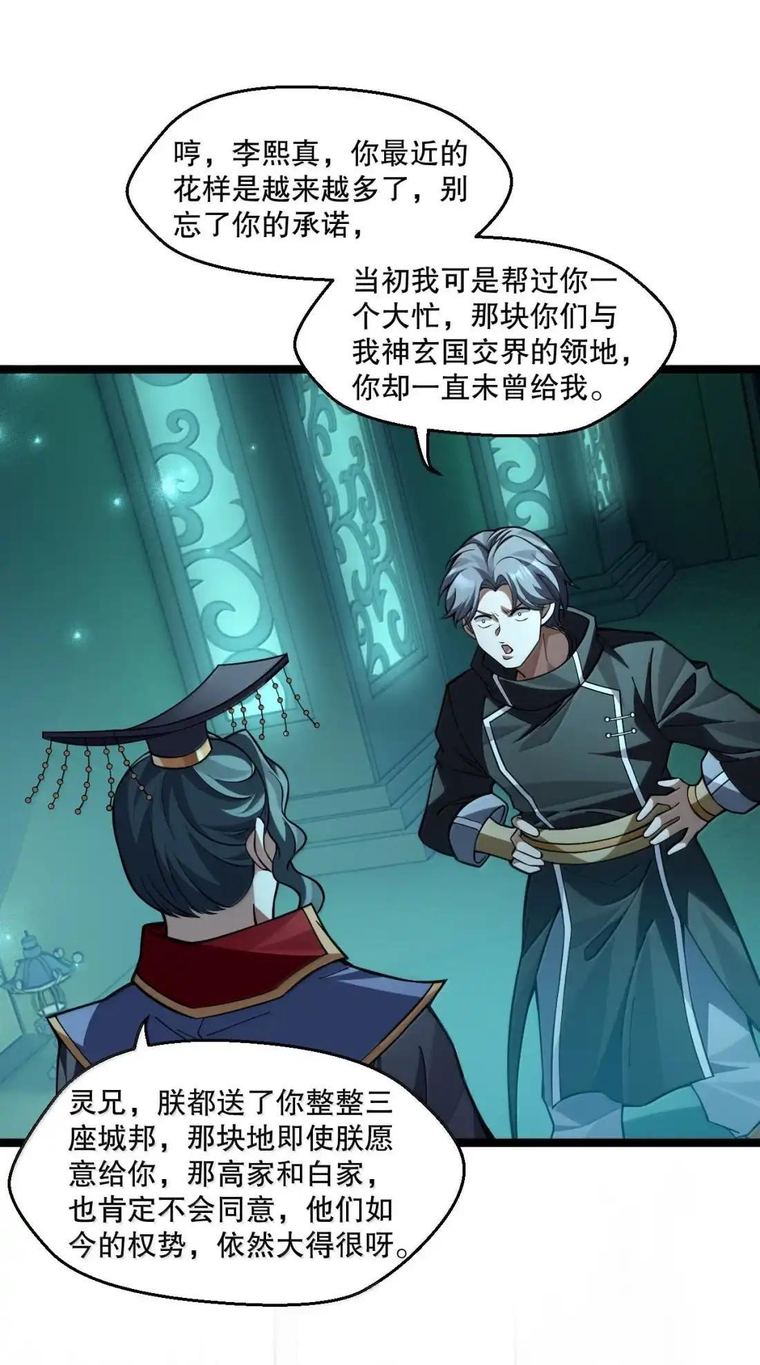 365 遗迹幻境—重逢与誓言 第32页