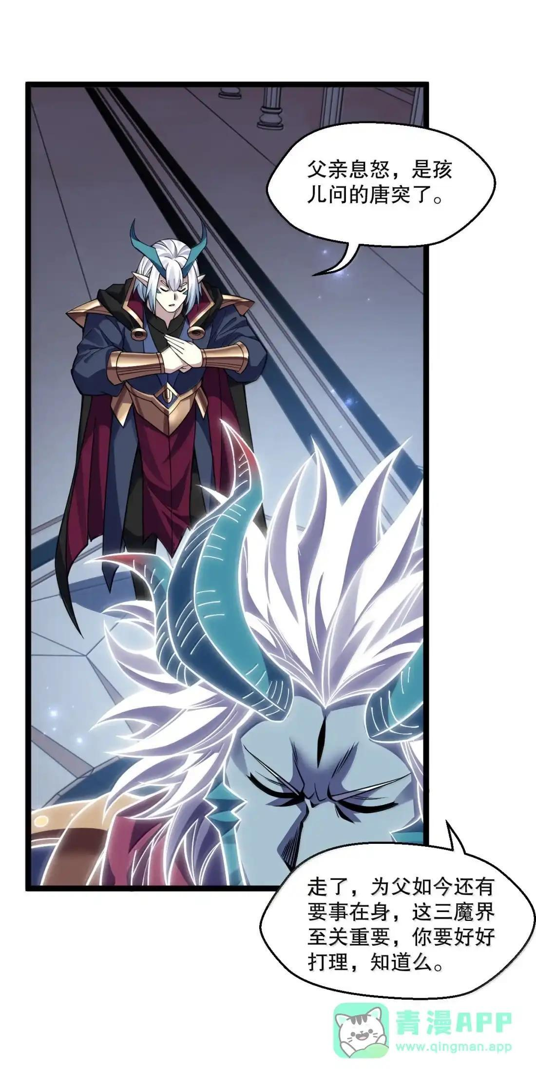 366 魔界与天炎国的暗潮涌动 第21页