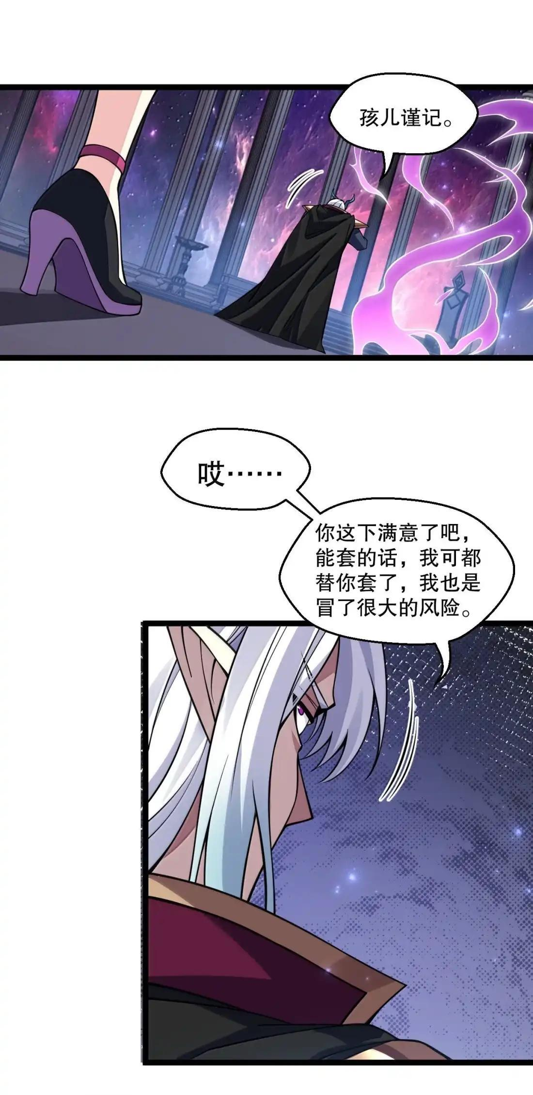 366 魔界与天炎国的暗潮涌动 第22页