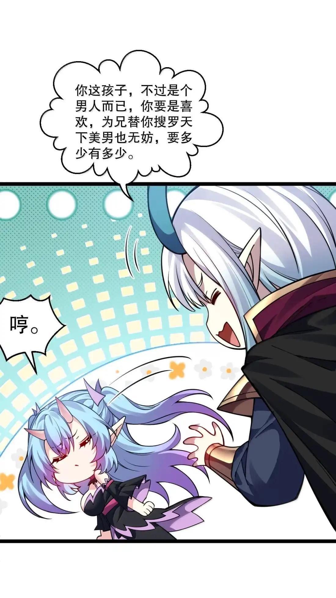 366 魔界与天炎国的暗潮涌动 第25页