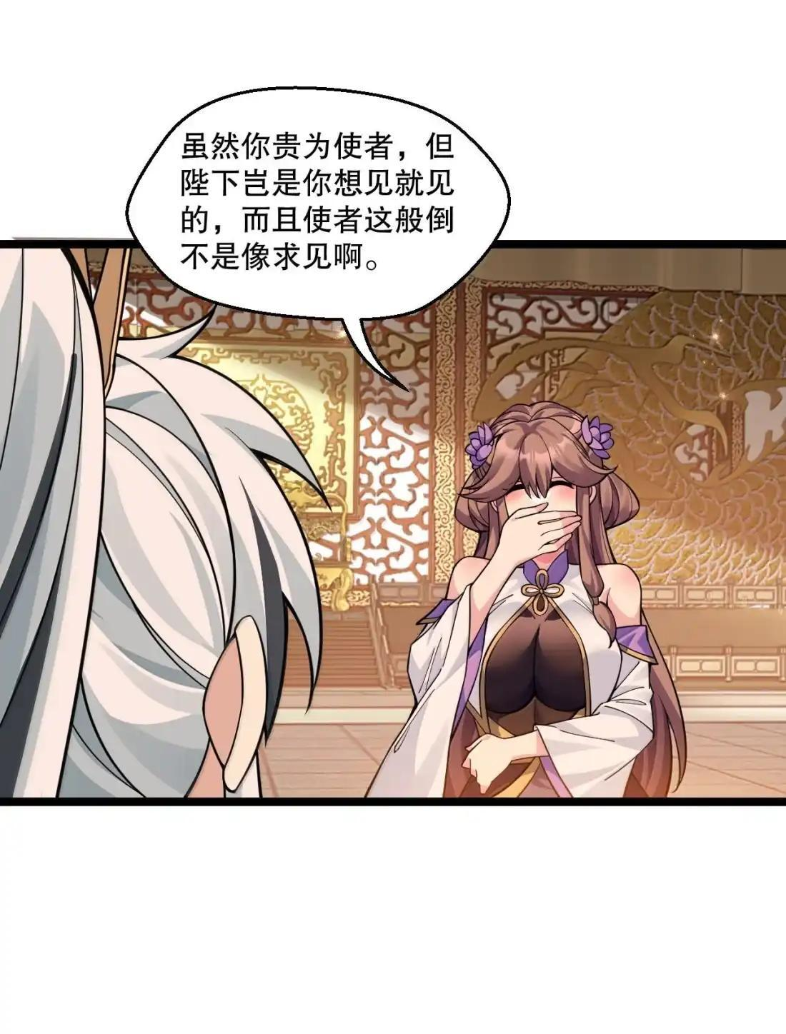 366 魔界与天炎国的暗潮涌动 第32页
