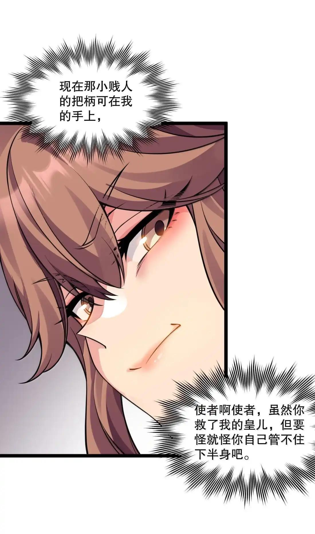 366 魔界与天炎国的暗潮涌动 第34页
