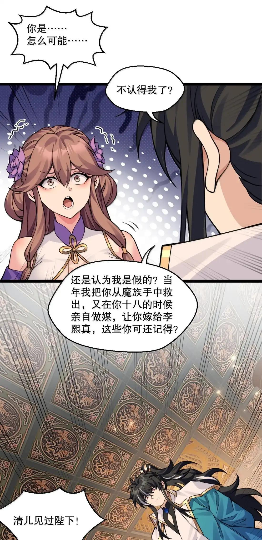 366 魔界与天炎国的暗潮涌动 第38页
