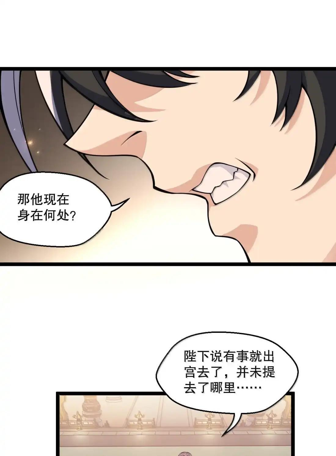 366 魔界与天炎国的暗潮涌动 第43页