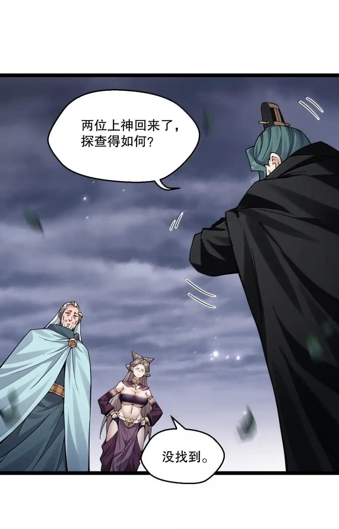 366 魔界与天炎国的暗潮涌动 第50页