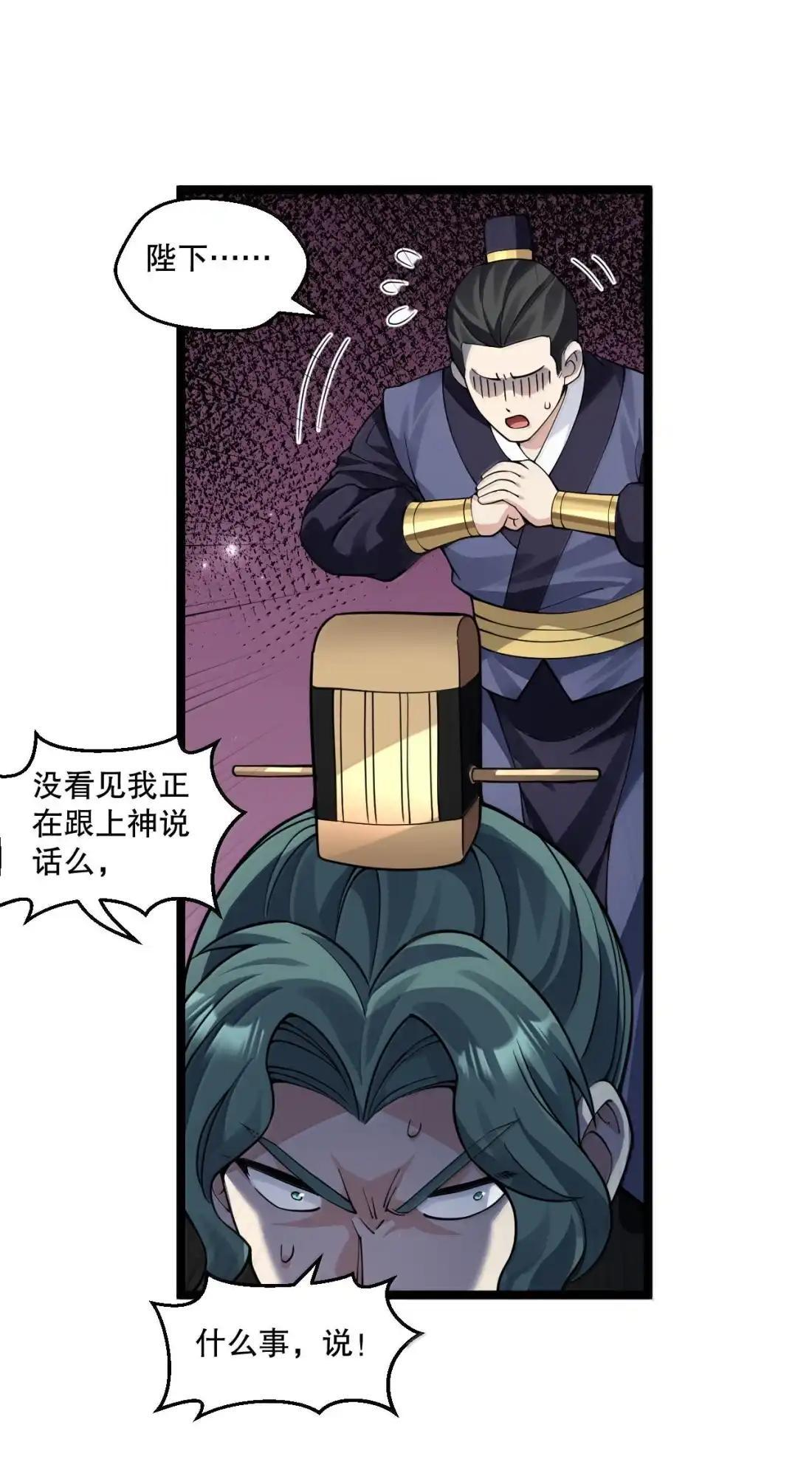 366 魔界与天炎国的暗潮涌动 第54页