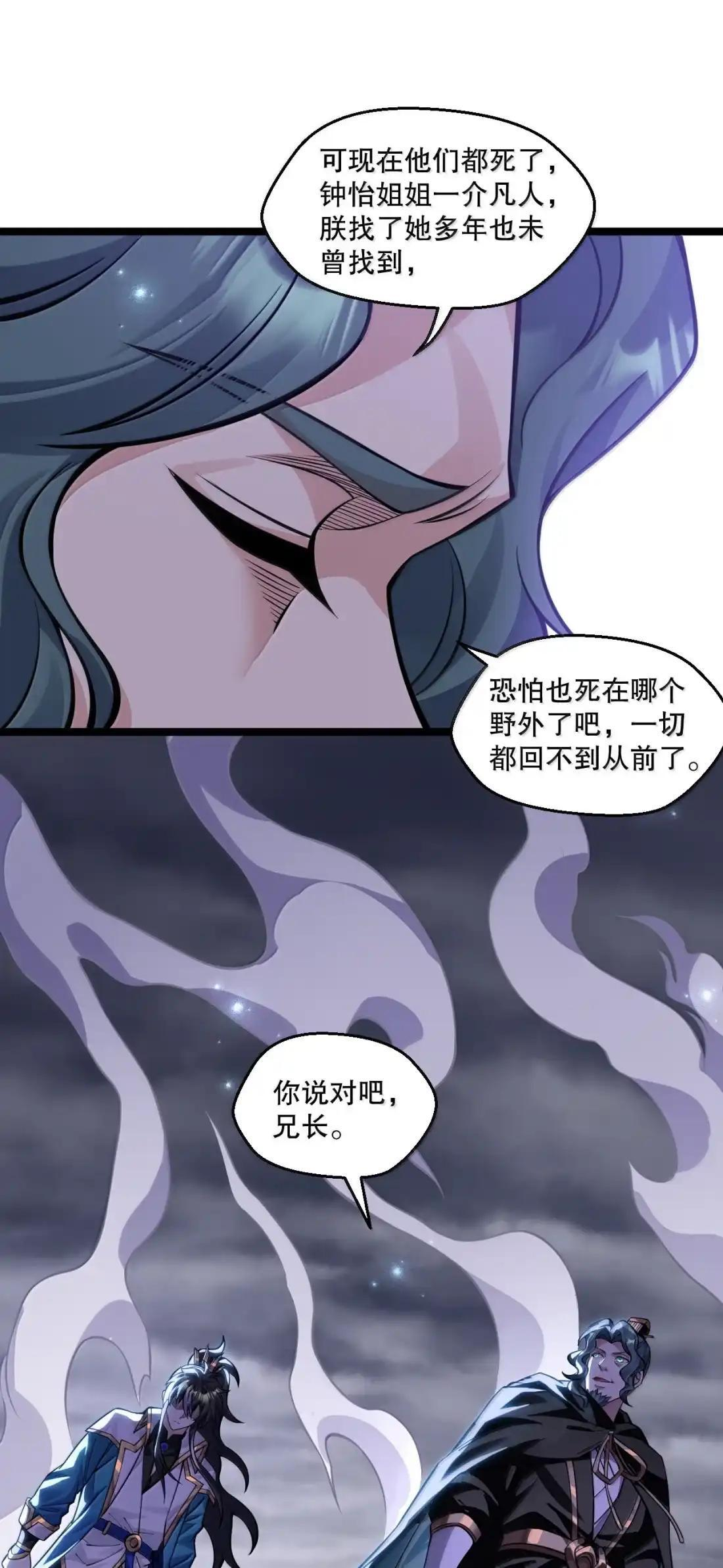 367 剑意冲天！皇兄的复仇与陨落 第20页