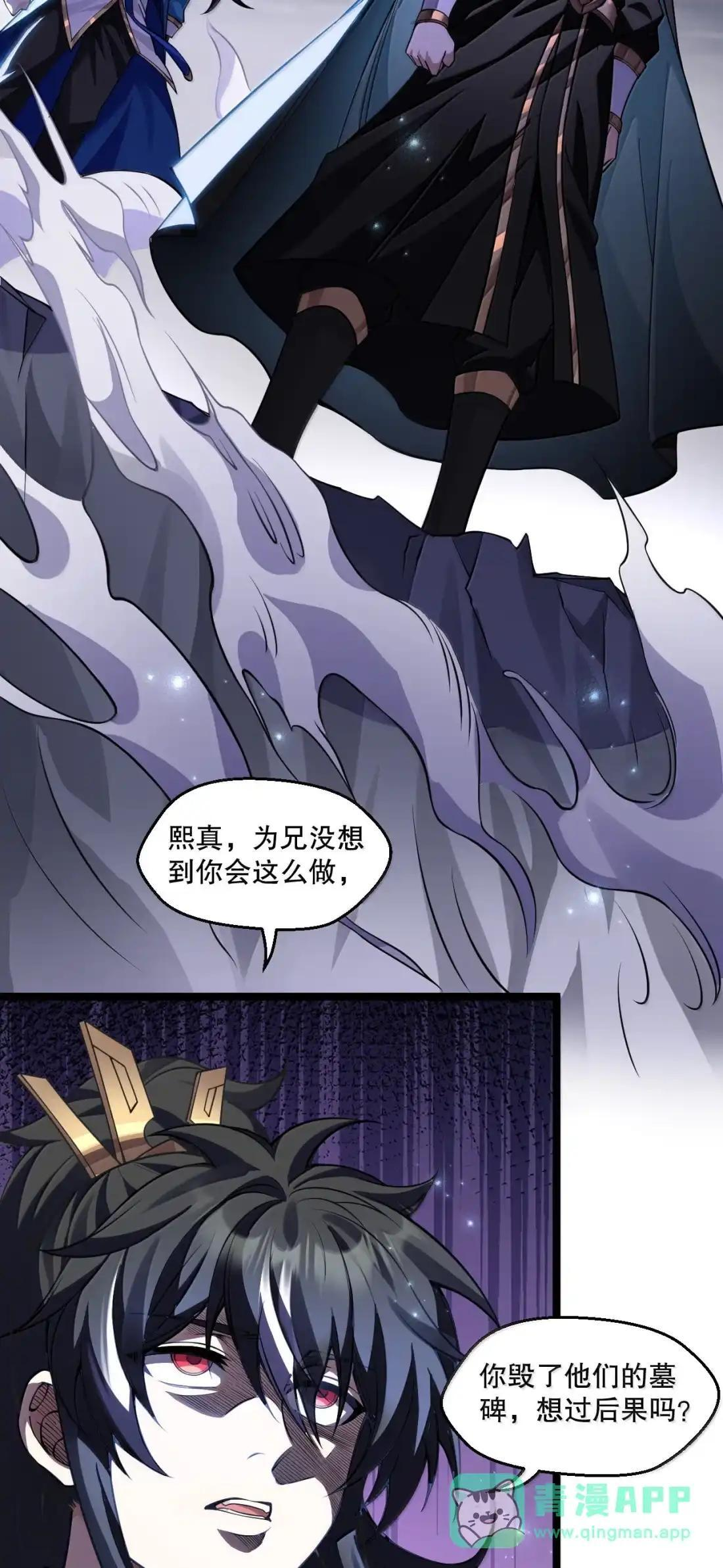 367 剑意冲天！皇兄的复仇与陨落 第21页