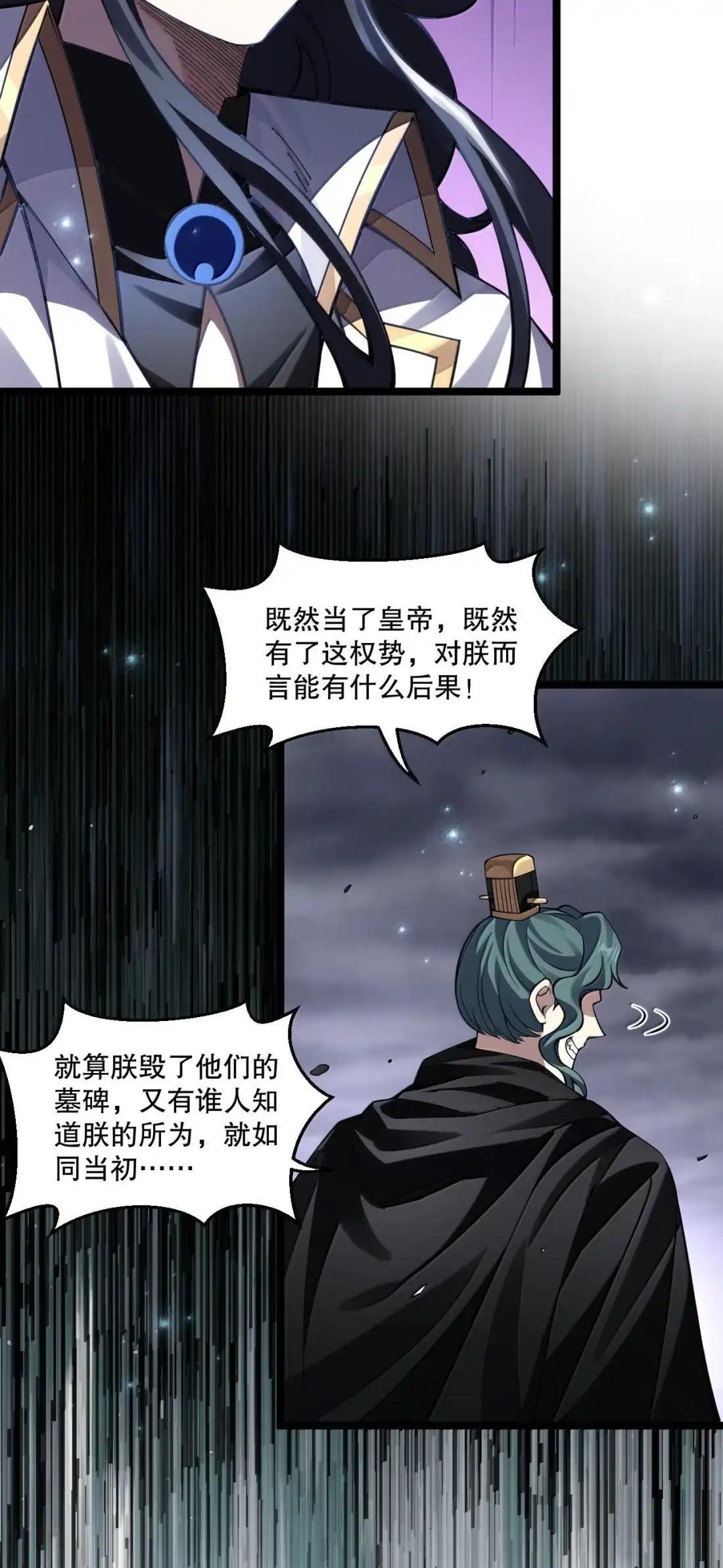 367 剑意冲天！皇兄的复仇与陨落 第22页