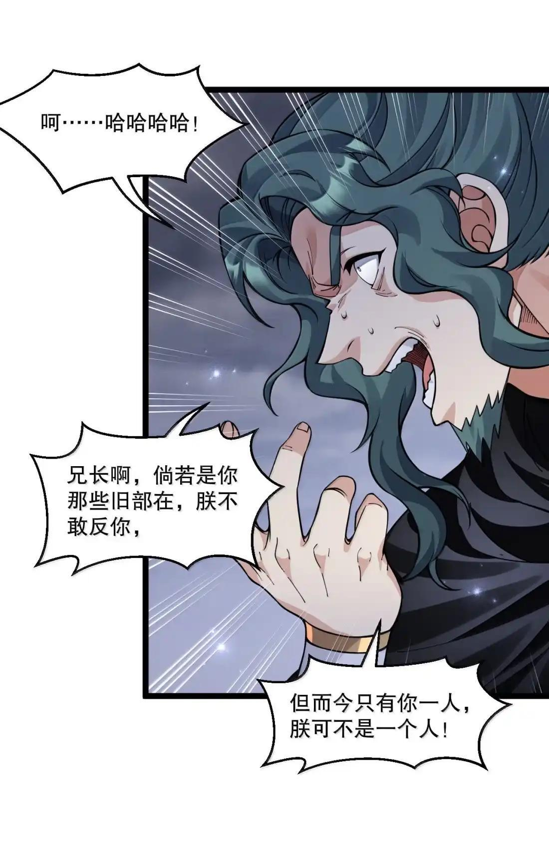 367 剑意冲天！皇兄的复仇与陨落 第27页
