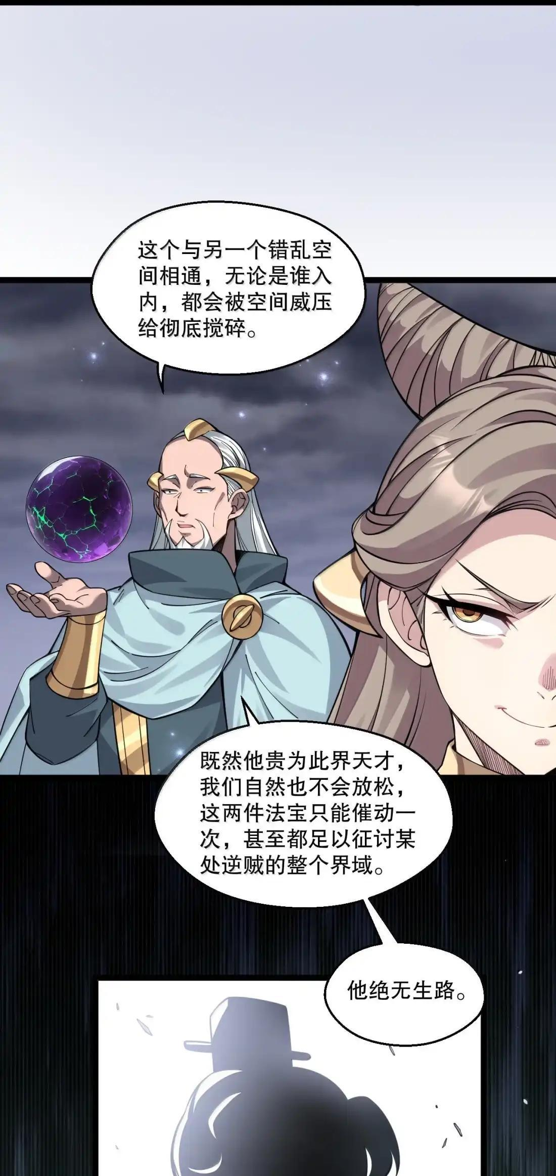 367 剑意冲天！皇兄的复仇与陨落 第33页