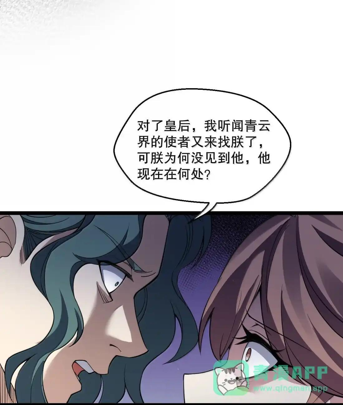 369 百凛庆回归！天炎国的危机 第6页