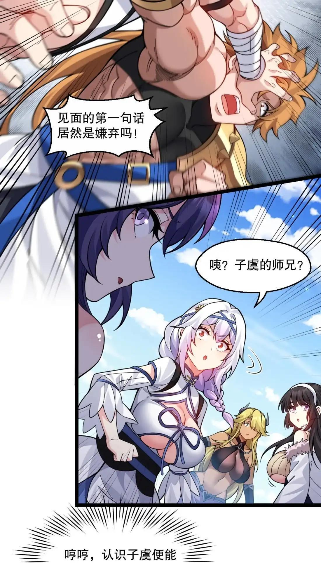 369 百凛庆回归！天炎国的危机 第22页