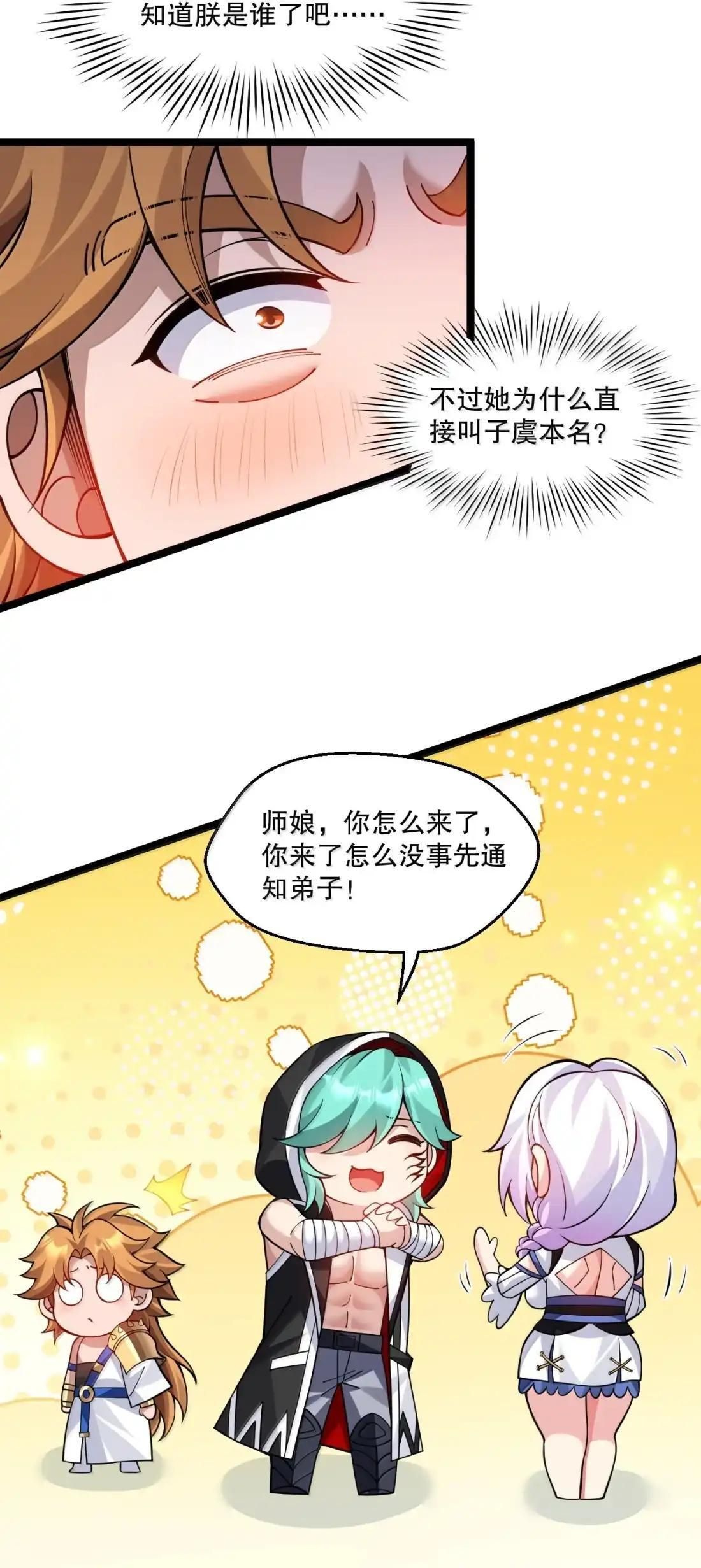 369 百凛庆回归！天炎国的危机 第23页