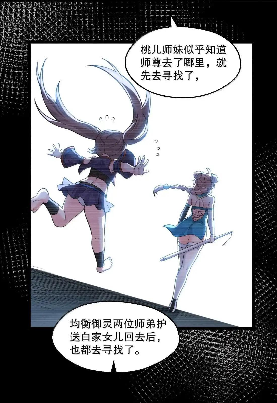 369 百凛庆回归！天炎国的危机 第30页