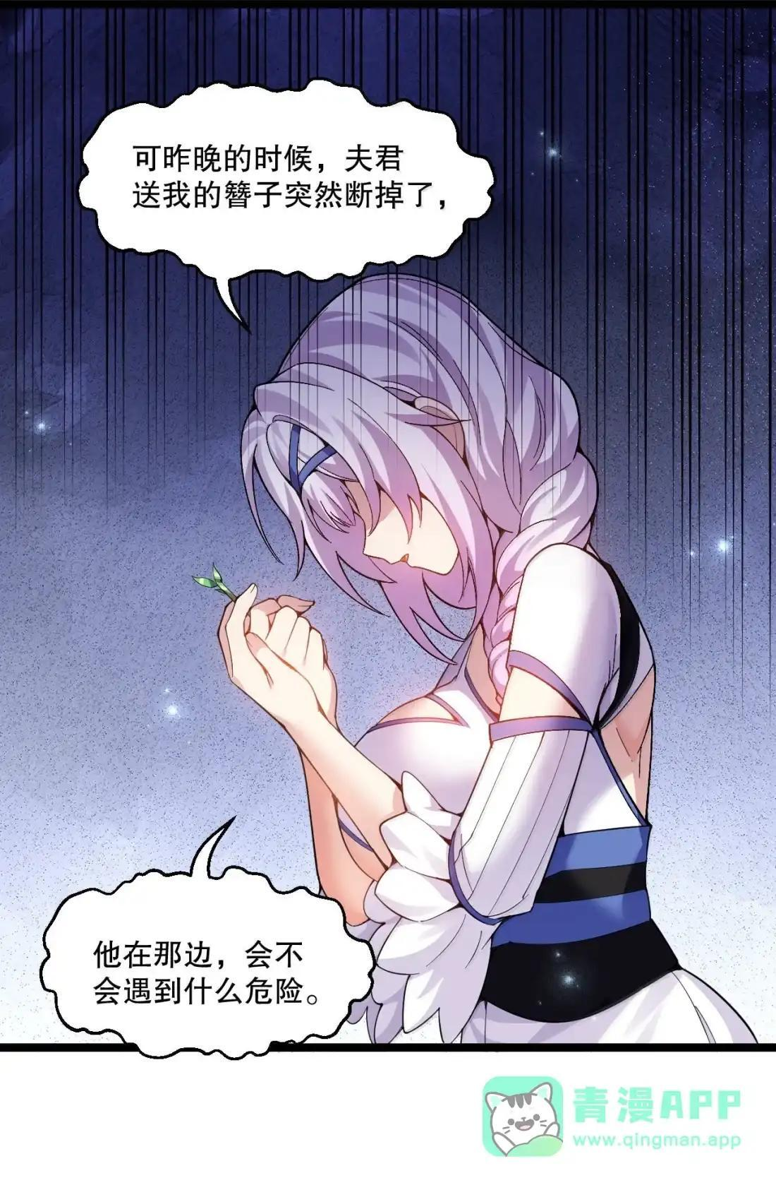 369 百凛庆回归！天炎国的危机 第31页