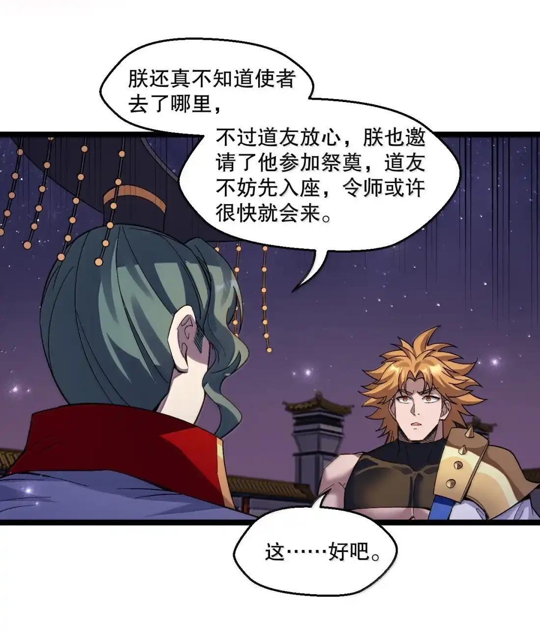 370 祭奠与阴谋 第12页