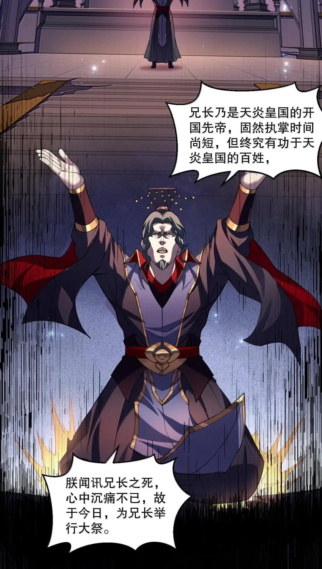 370 祭奠与阴谋 第23页