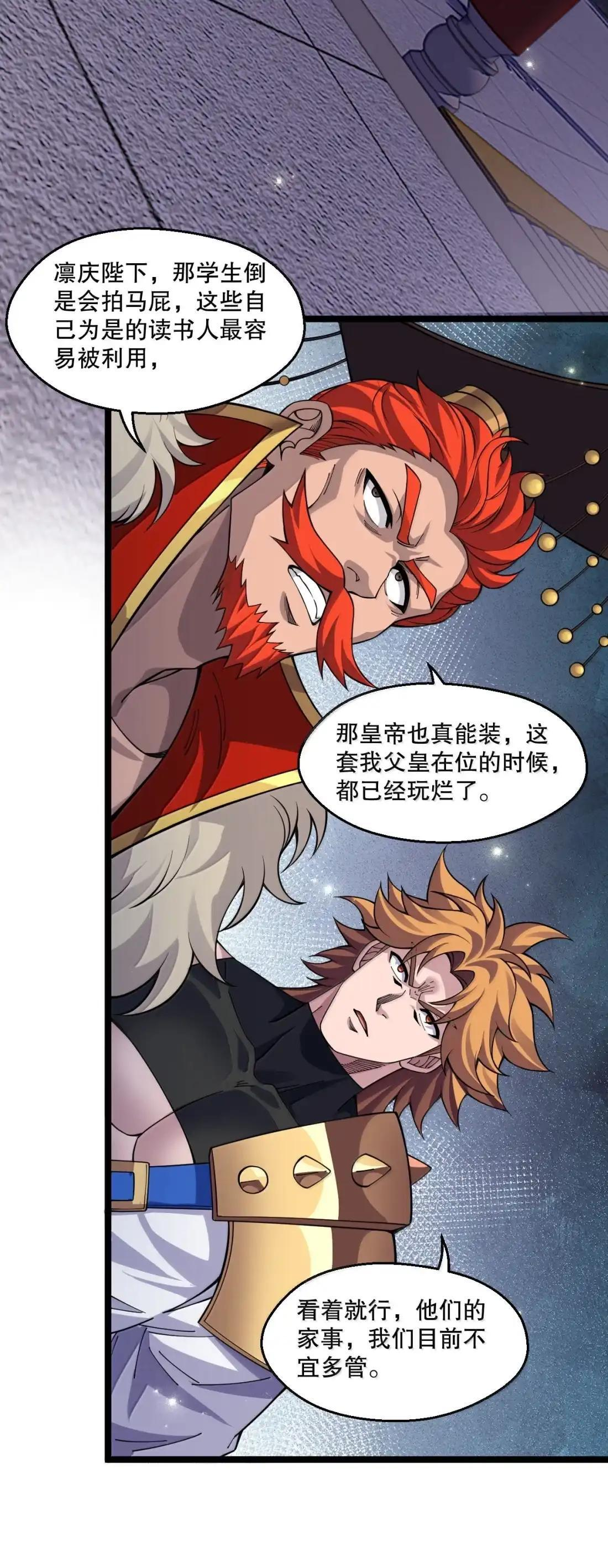 370 祭奠与阴谋 第34页