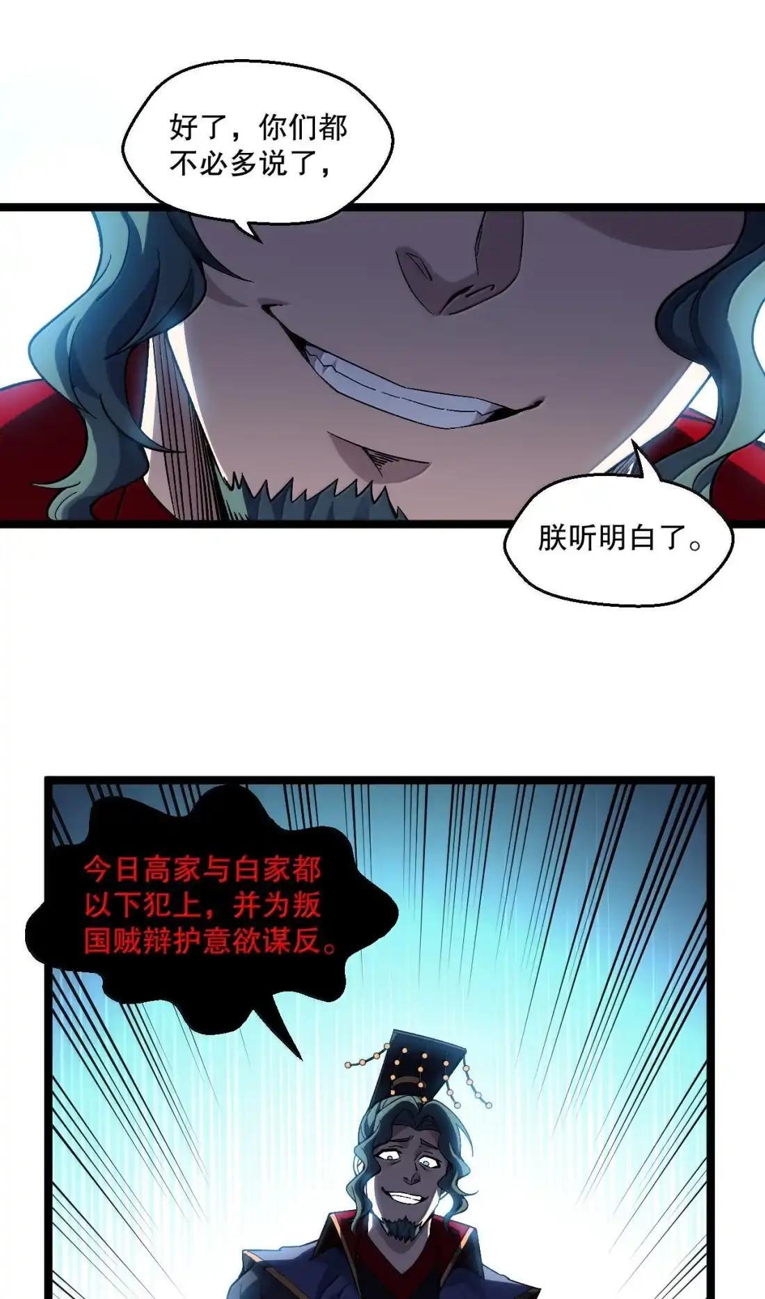 370 祭奠与阴谋 第50页