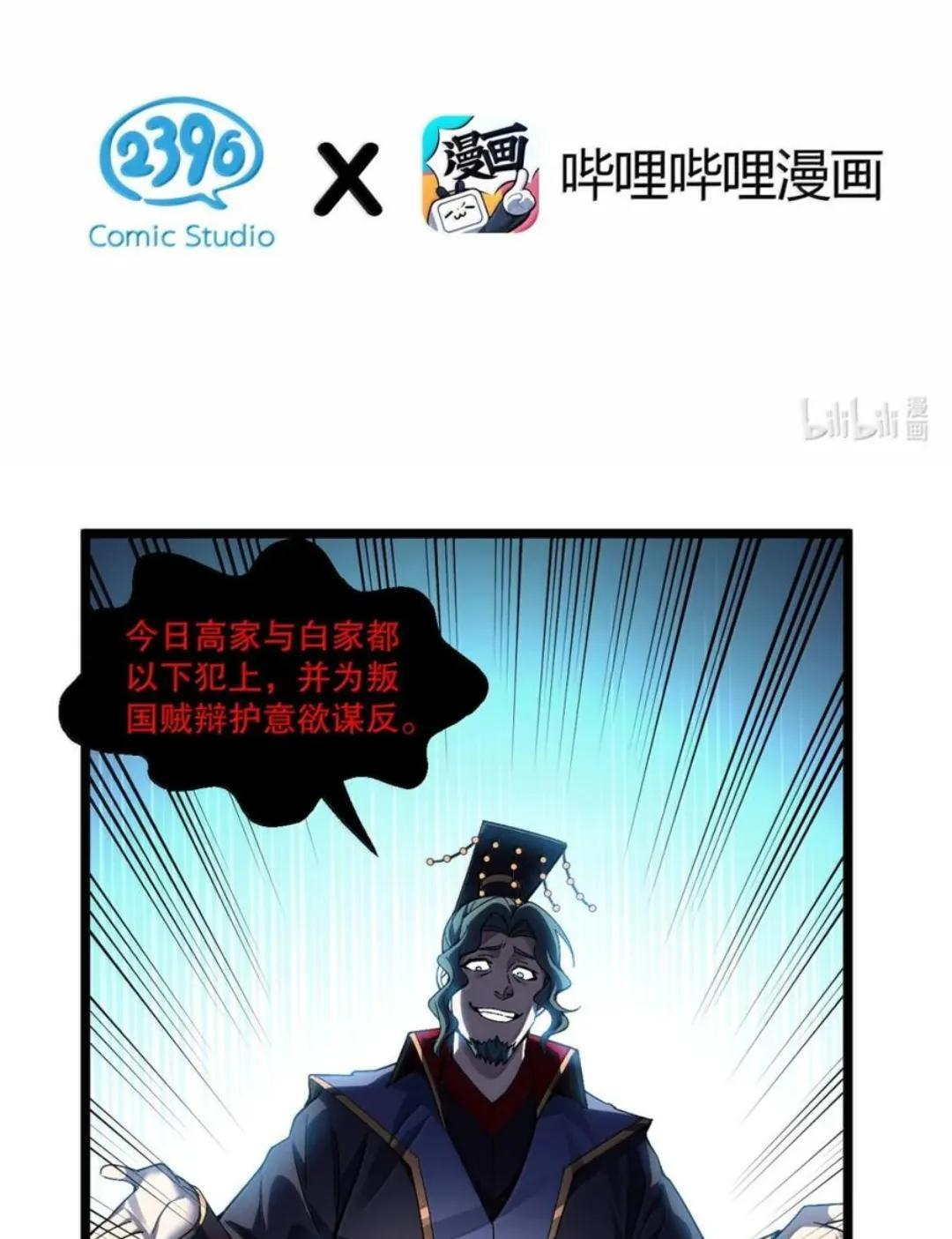 371 义父的归来，最后的审判！ 第3页
