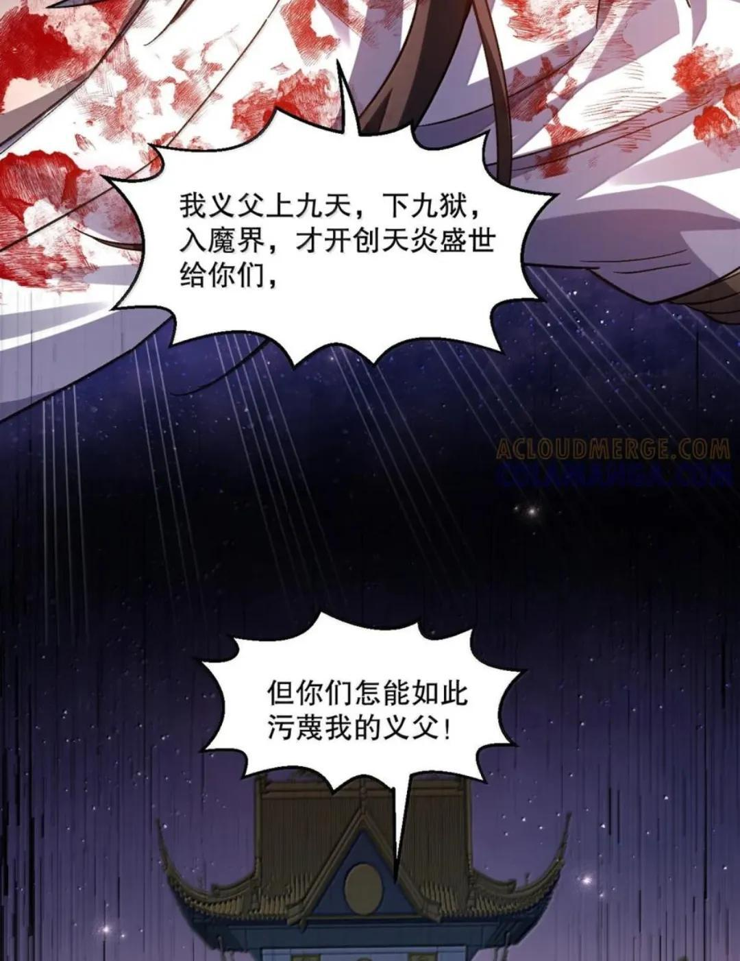 371 义父的归来，最后的审判！ 第21页