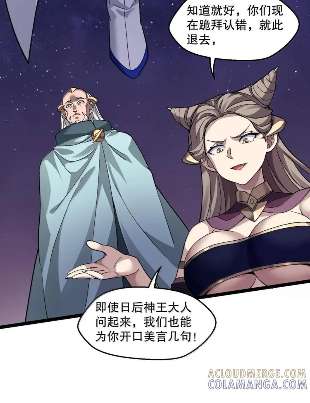 372 复仇之火！司言的审判 第17页
