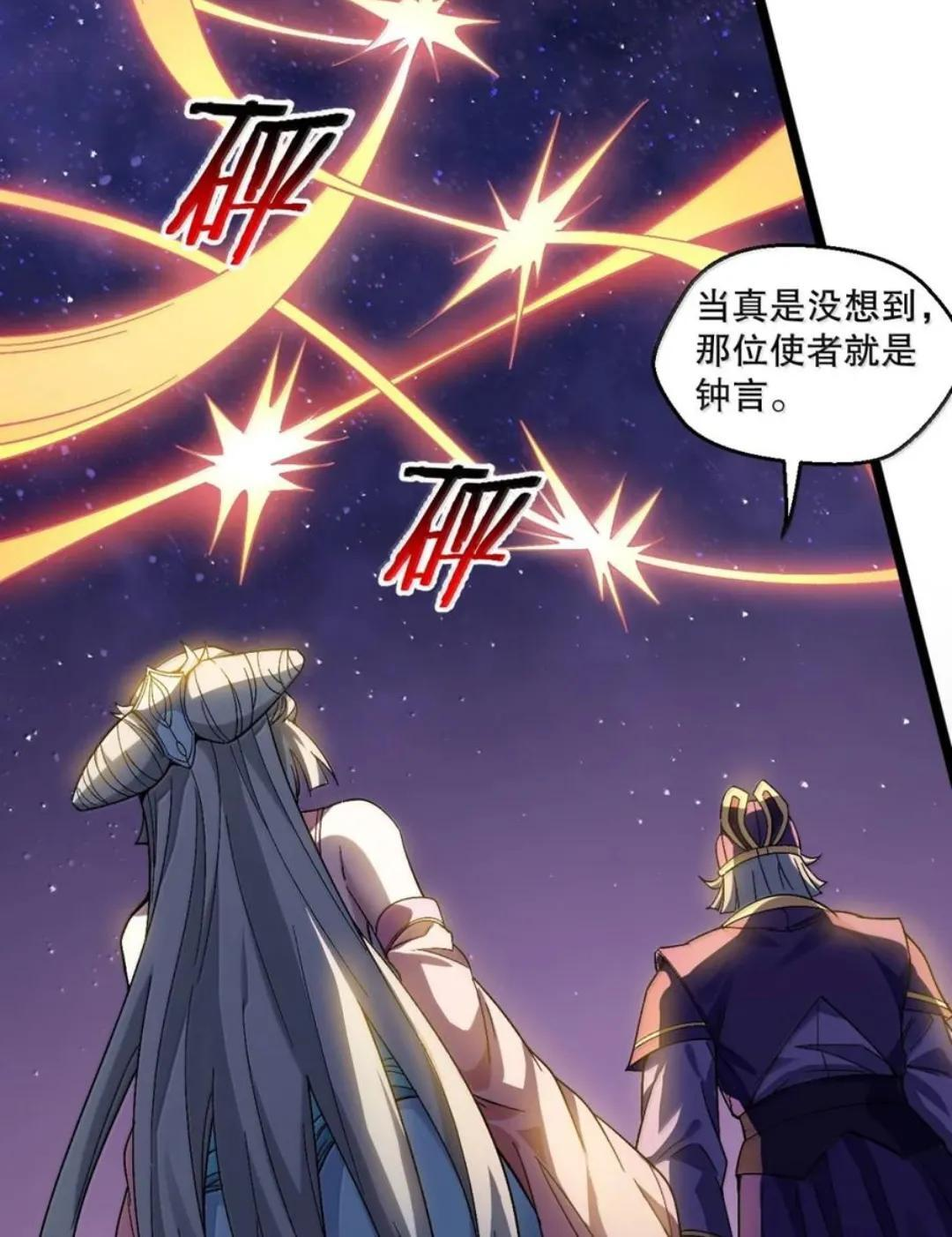 372 复仇之火！司言的审判 第21页