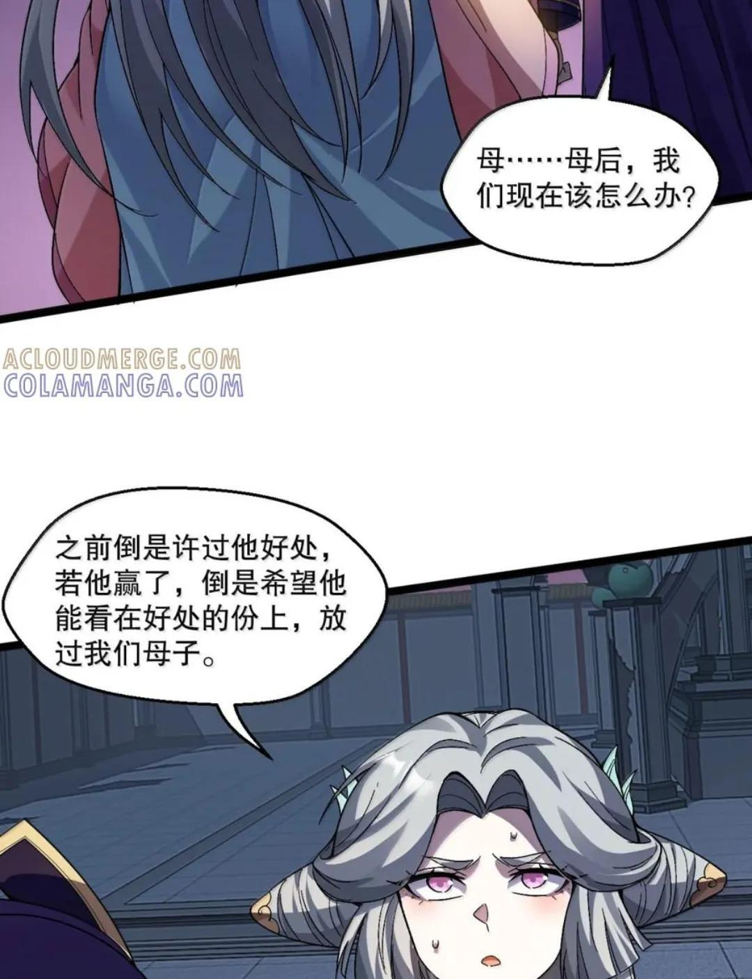 372 复仇之火！司言的审判 第22页