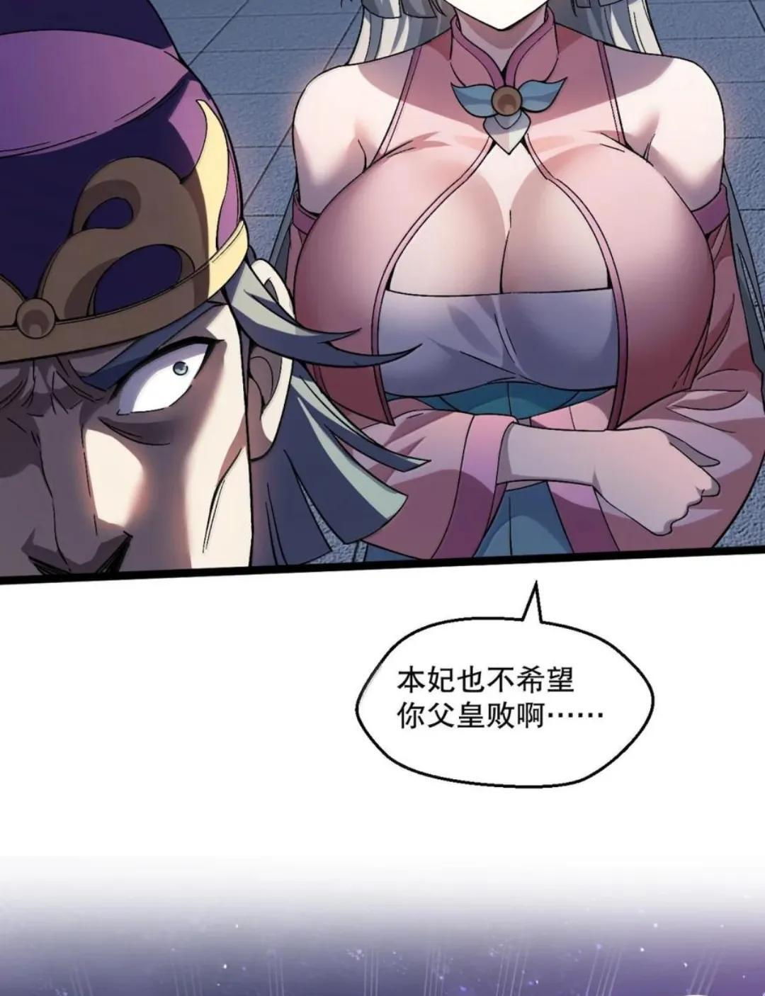 372 复仇之火！司言的审判 第23页
