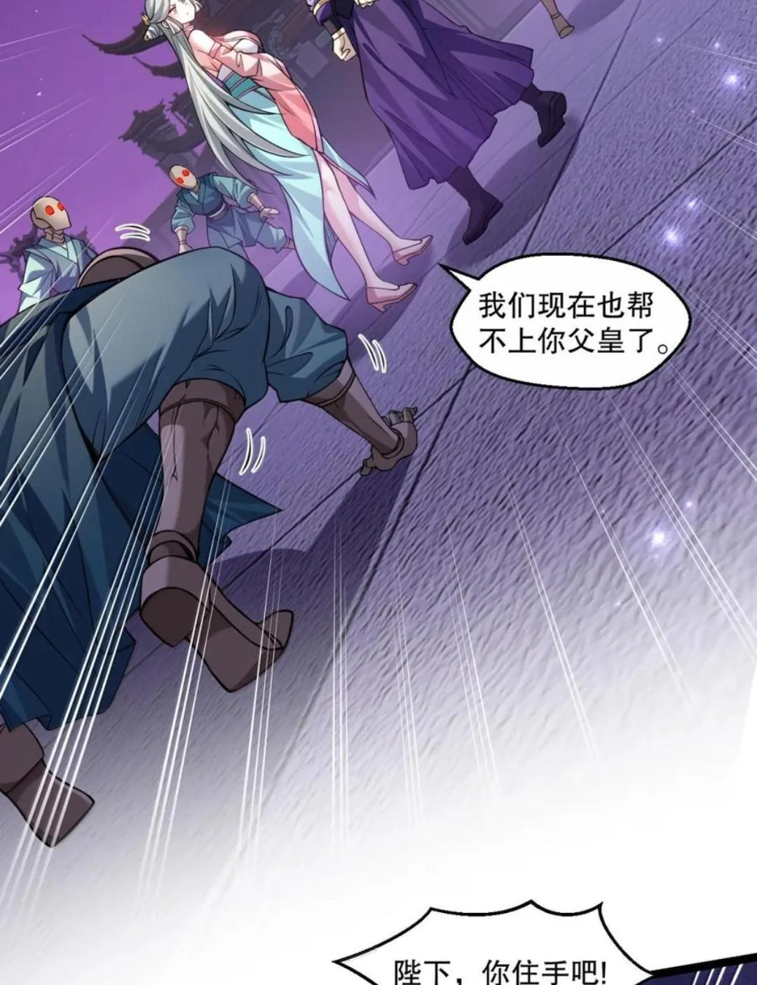 372 复仇之火！司言的审判 第25页