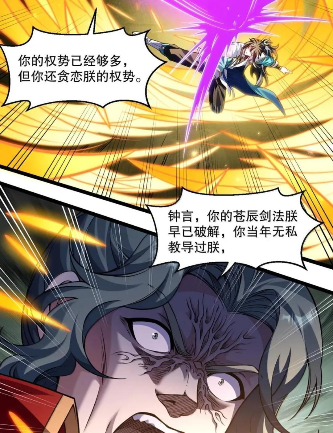 372 复仇之火！司言的审判 第33页