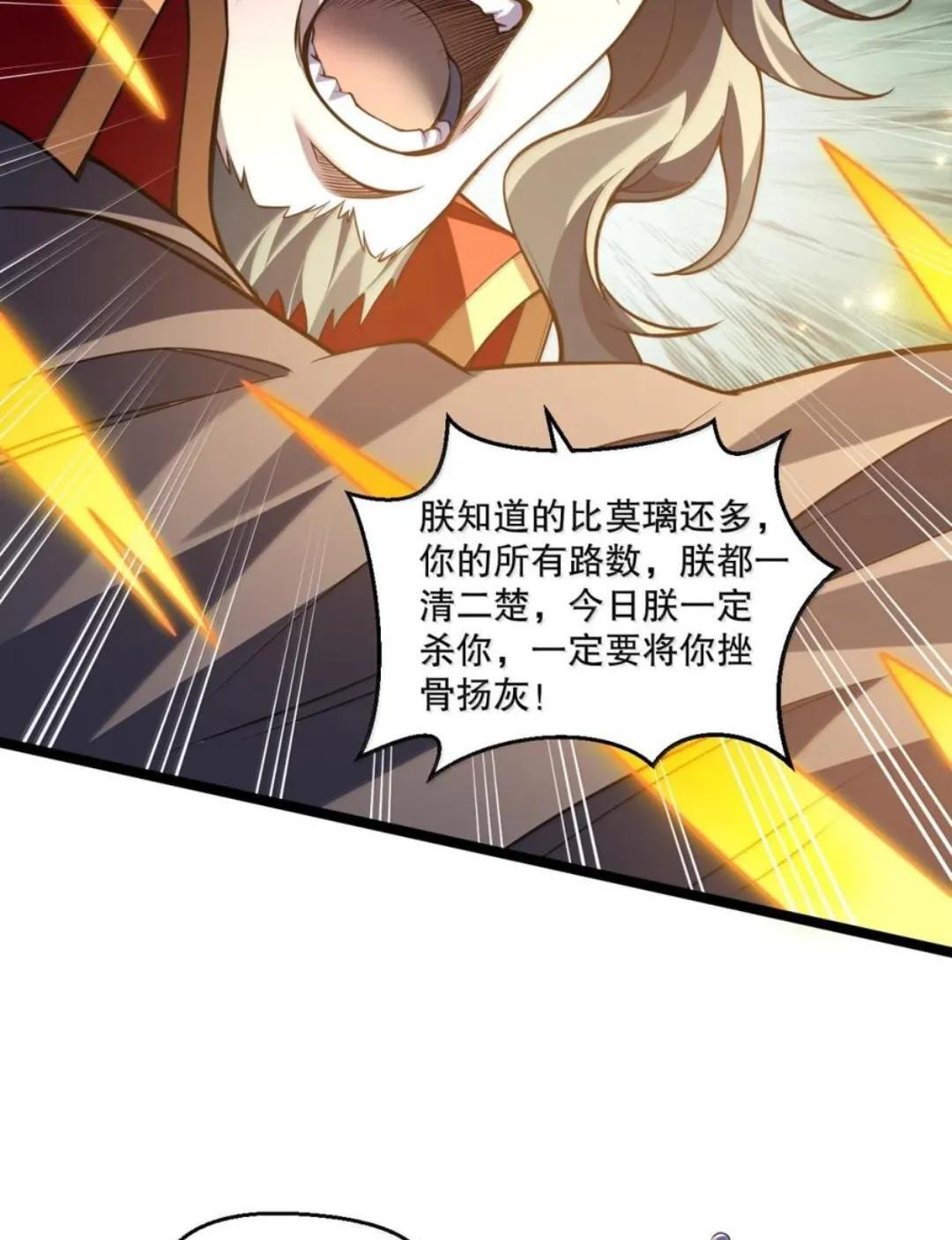 372 复仇之火！司言的审判 第34页