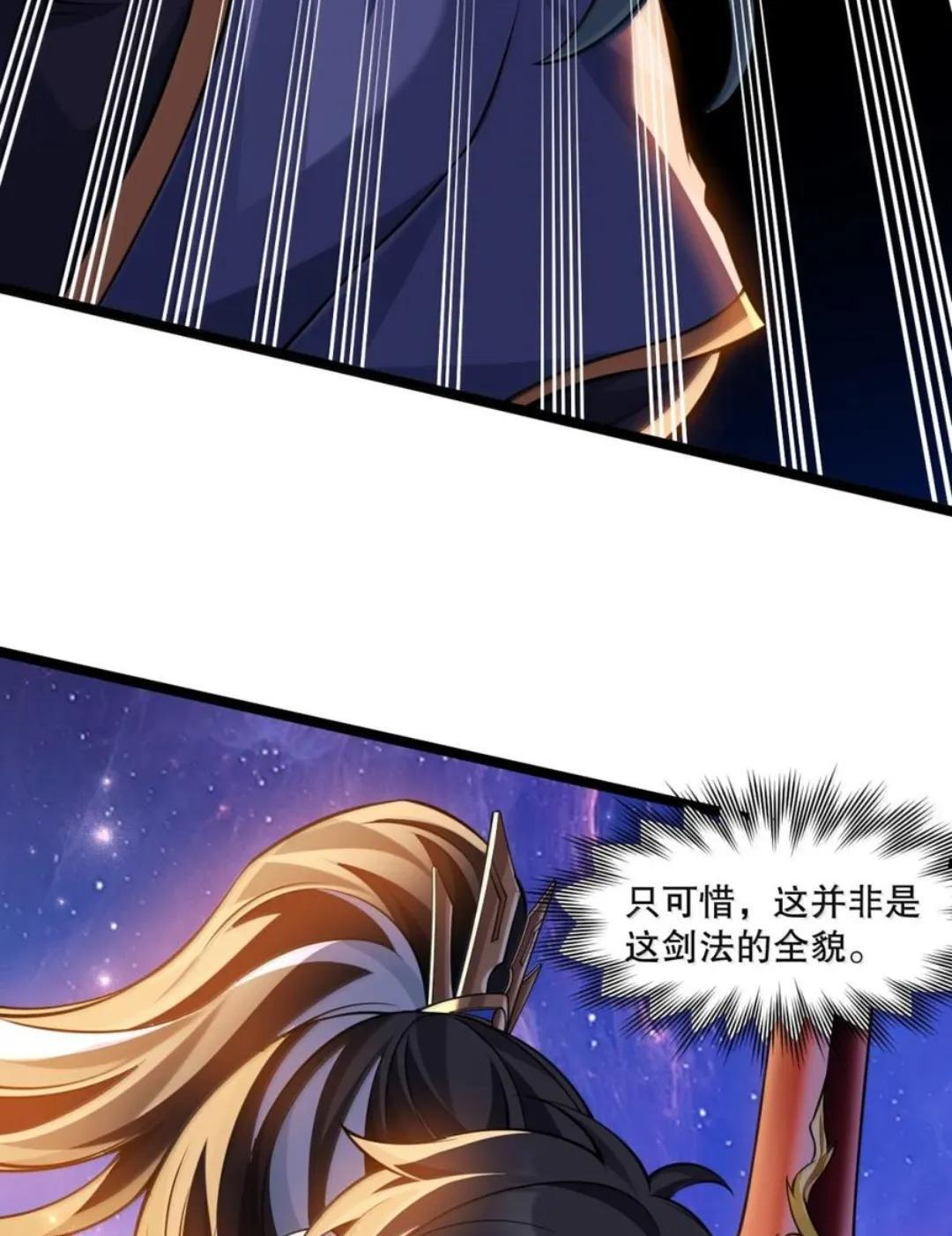 372 复仇之火！司言的审判 第43页