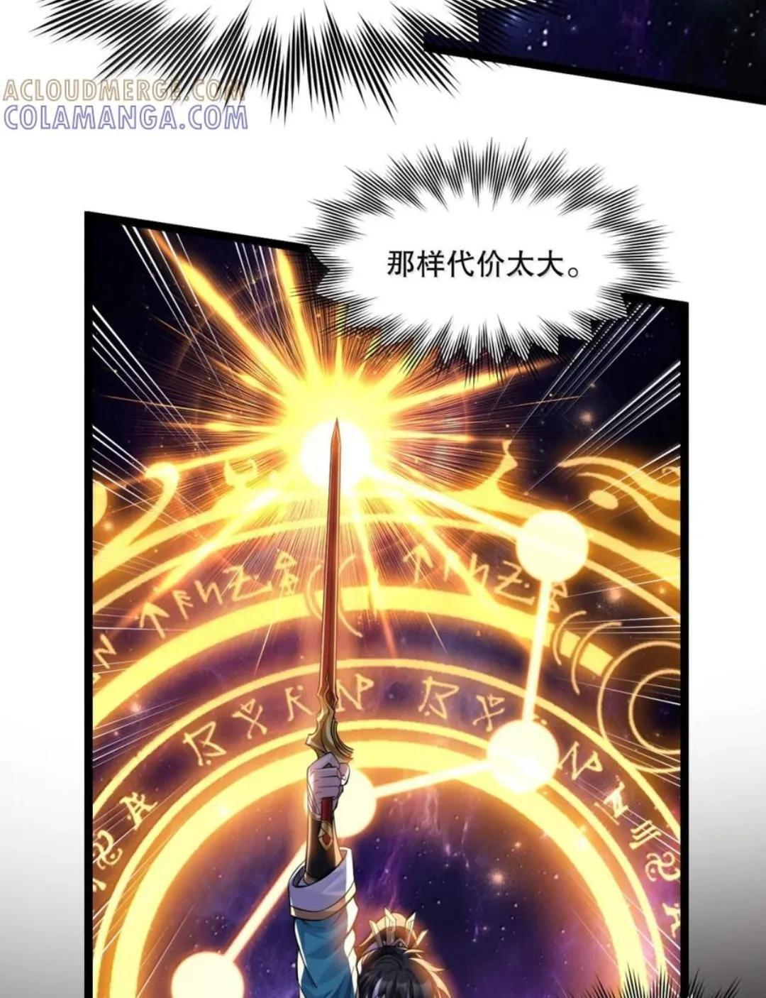 372 复仇之火！司言的审判 第45页