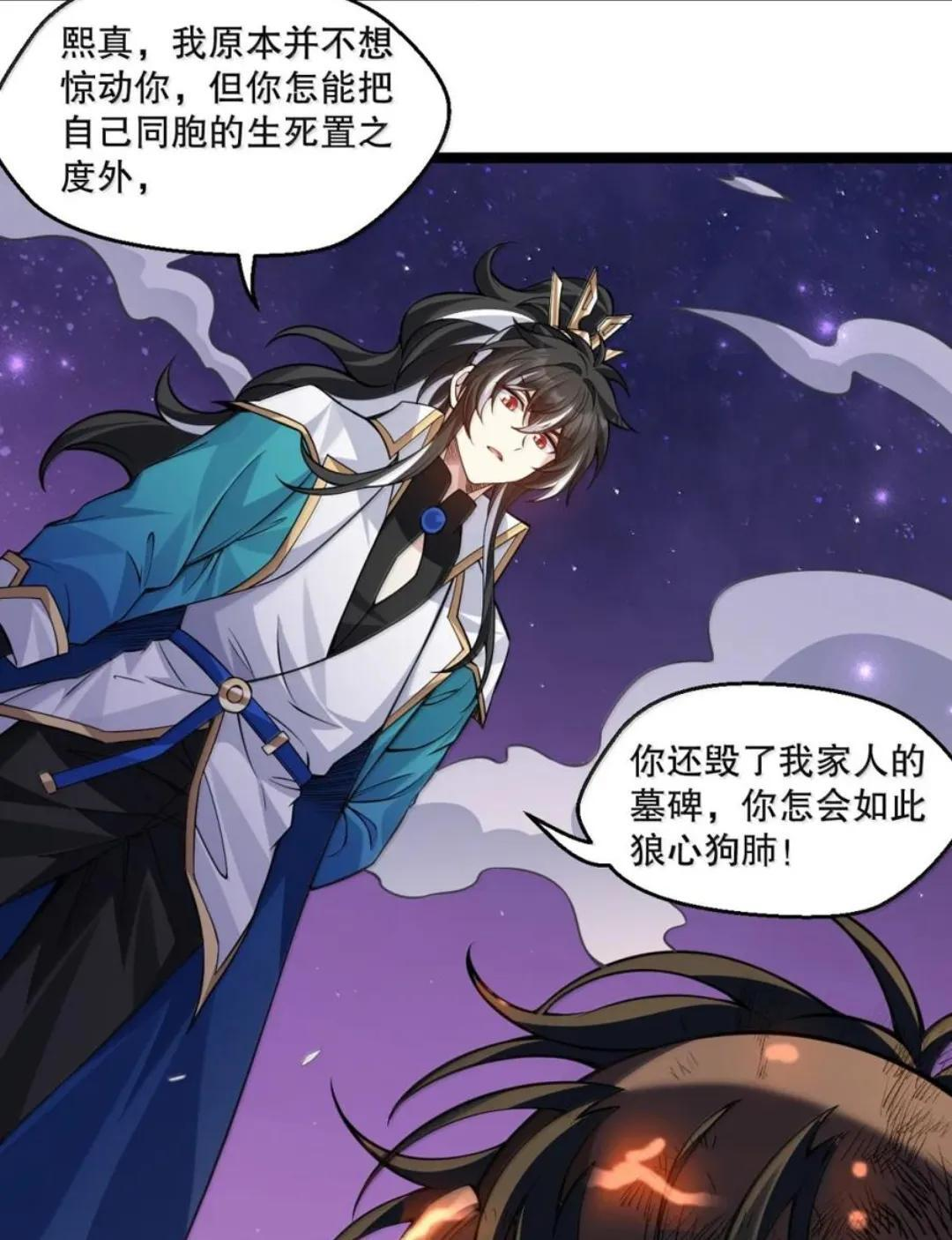 372 复仇之火！司言的审判 第53页