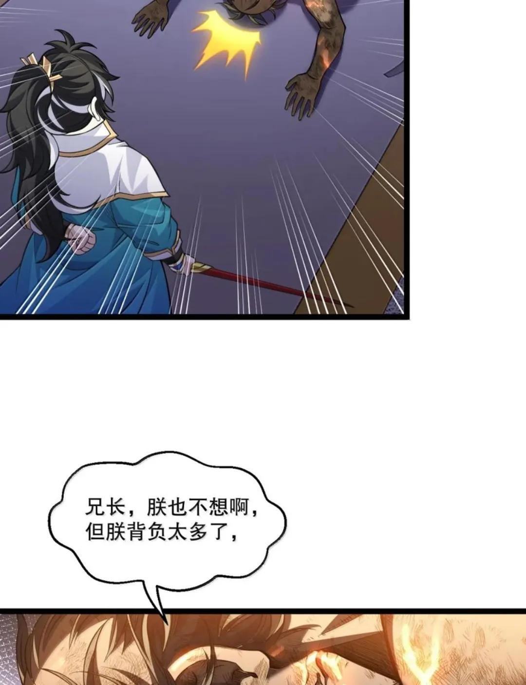 372 复仇之火！司言的审判 第55页