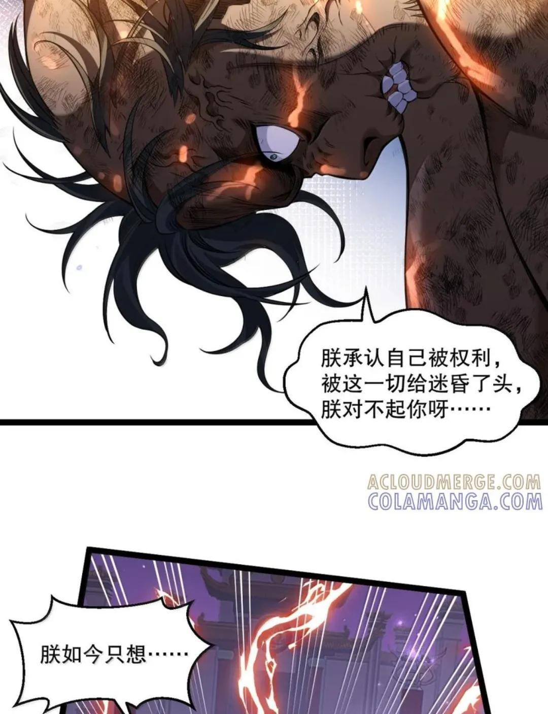 372 复仇之火！司言的审判 第56页