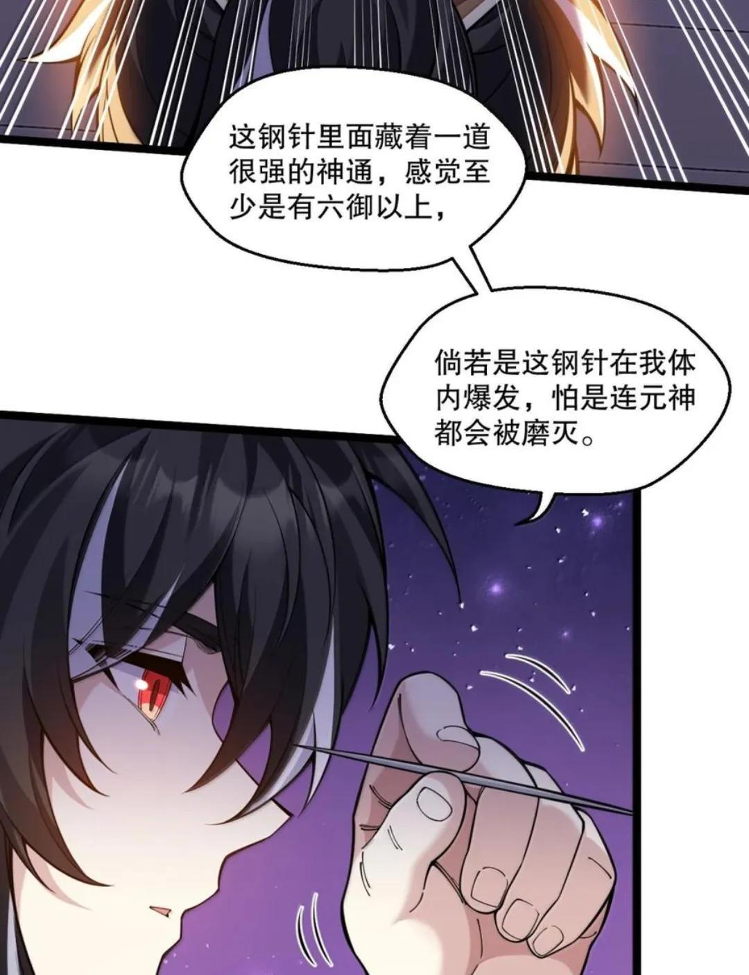 372 复仇之火！司言的审判 第58页
