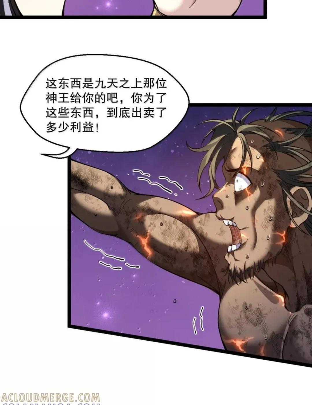 372 复仇之火！司言的审判 第59页